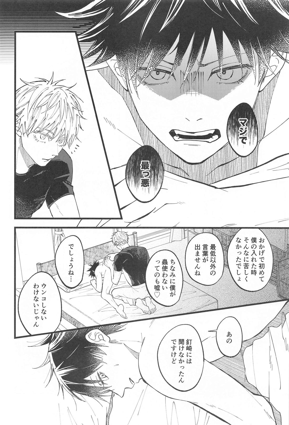 腹の蟲がおさまらない！【呪術廻戦/五伏】 page 15