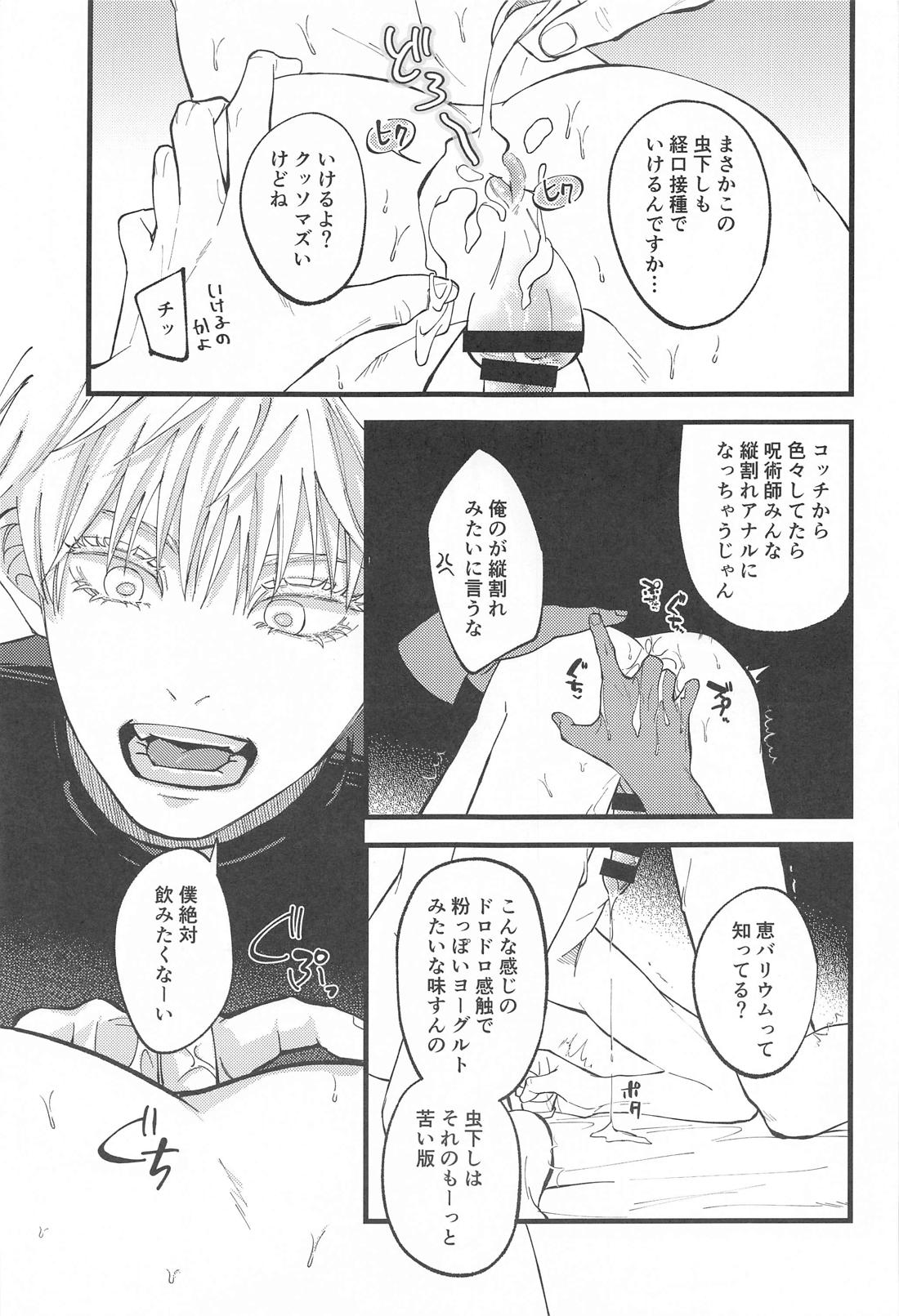 腹の蟲がおさまらない！【呪術廻戦/五伏】 page 16