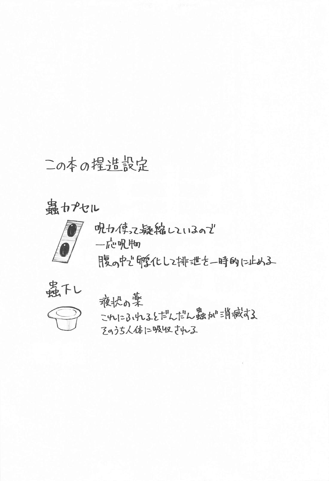 腹の蟲がおさまらない！【呪術廻戦/五伏】 page 20