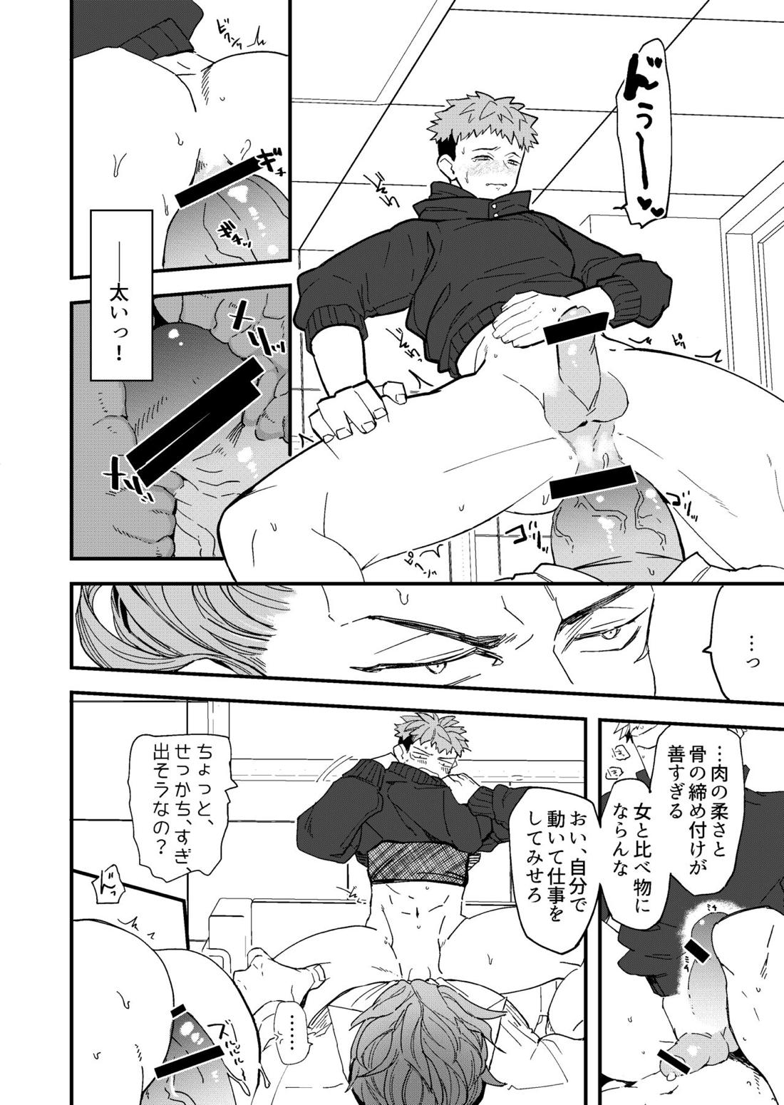 完全敗北【呪術廻戦/宿儺×悠仁】 page 15
