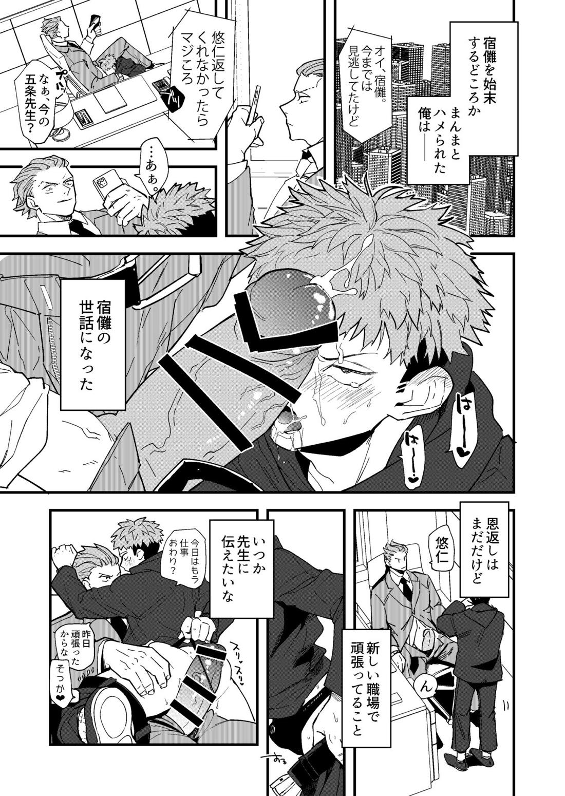 完全敗北【呪術廻戦/宿儺×悠仁】 page 20