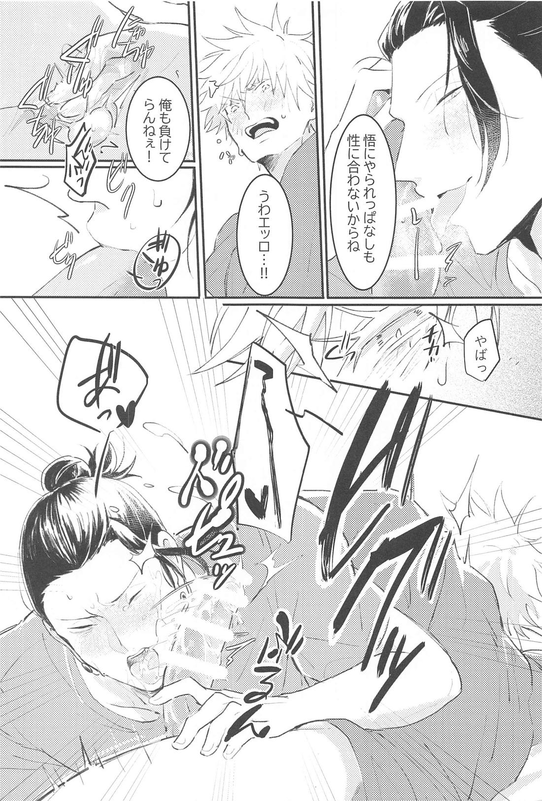 ハジメテハオレノモノ【呪術廻戦/五夏】 page 12