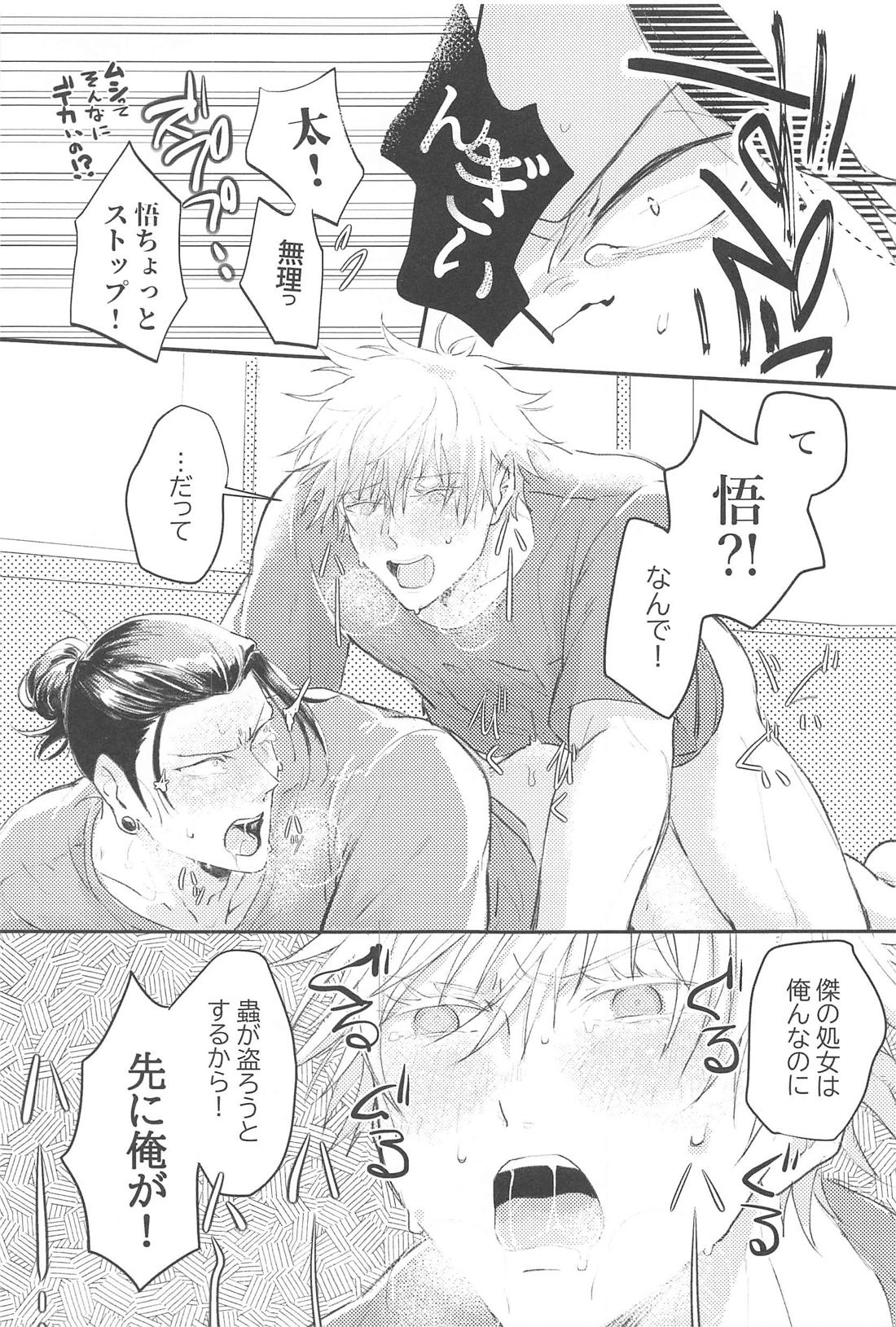 ハジメテハオレノモノ【呪術廻戦/五夏】 page 14