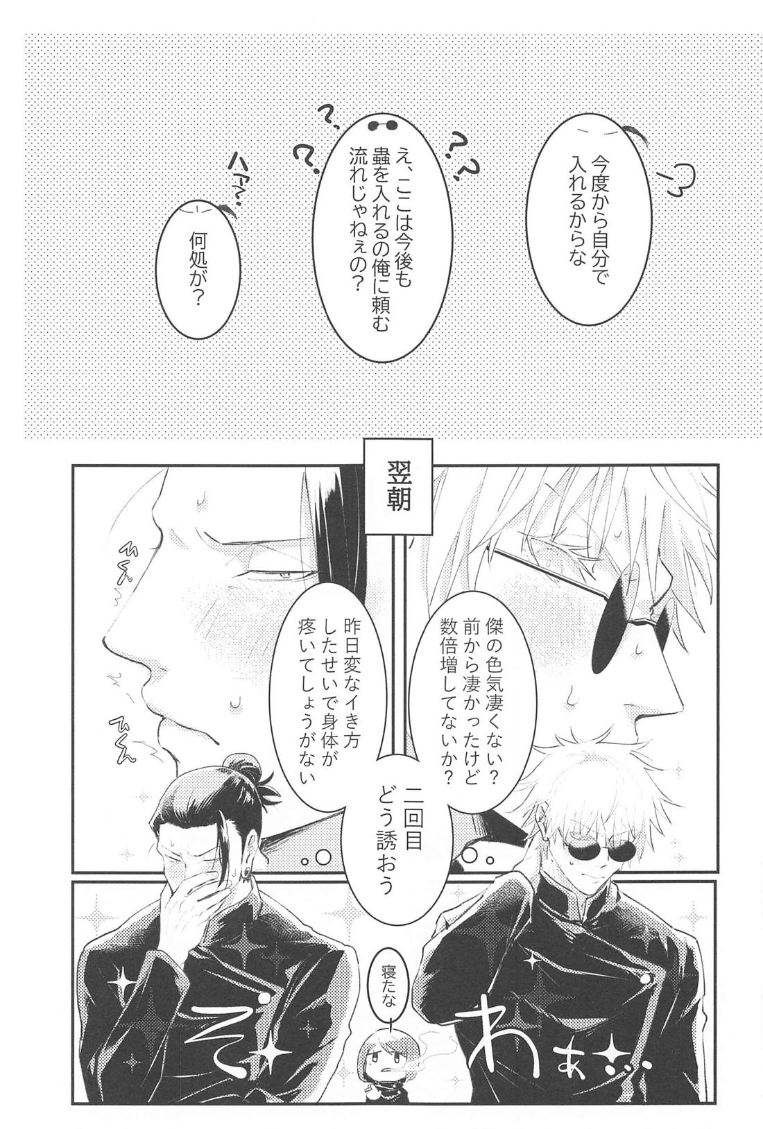 ハジメテハオレノモノ【呪術廻戦/五夏】 page 18