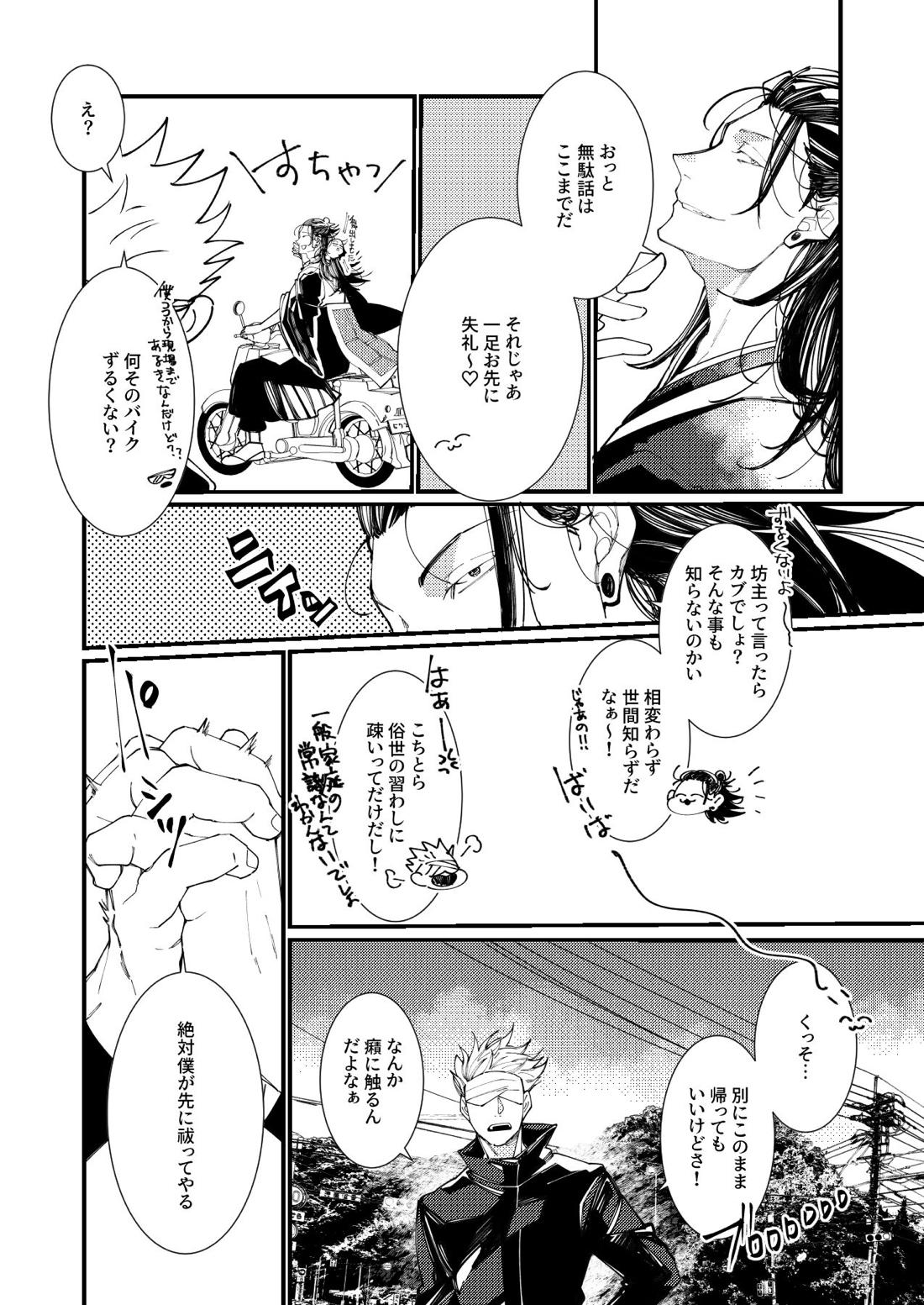 死してなお愛は泡沫【呪術廻戦/五夏】 page 11