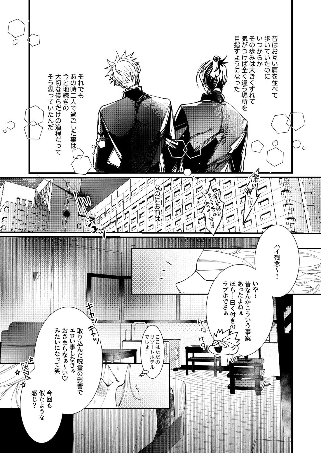 死してなお愛は泡沫【呪術廻戦/五夏】 page 12