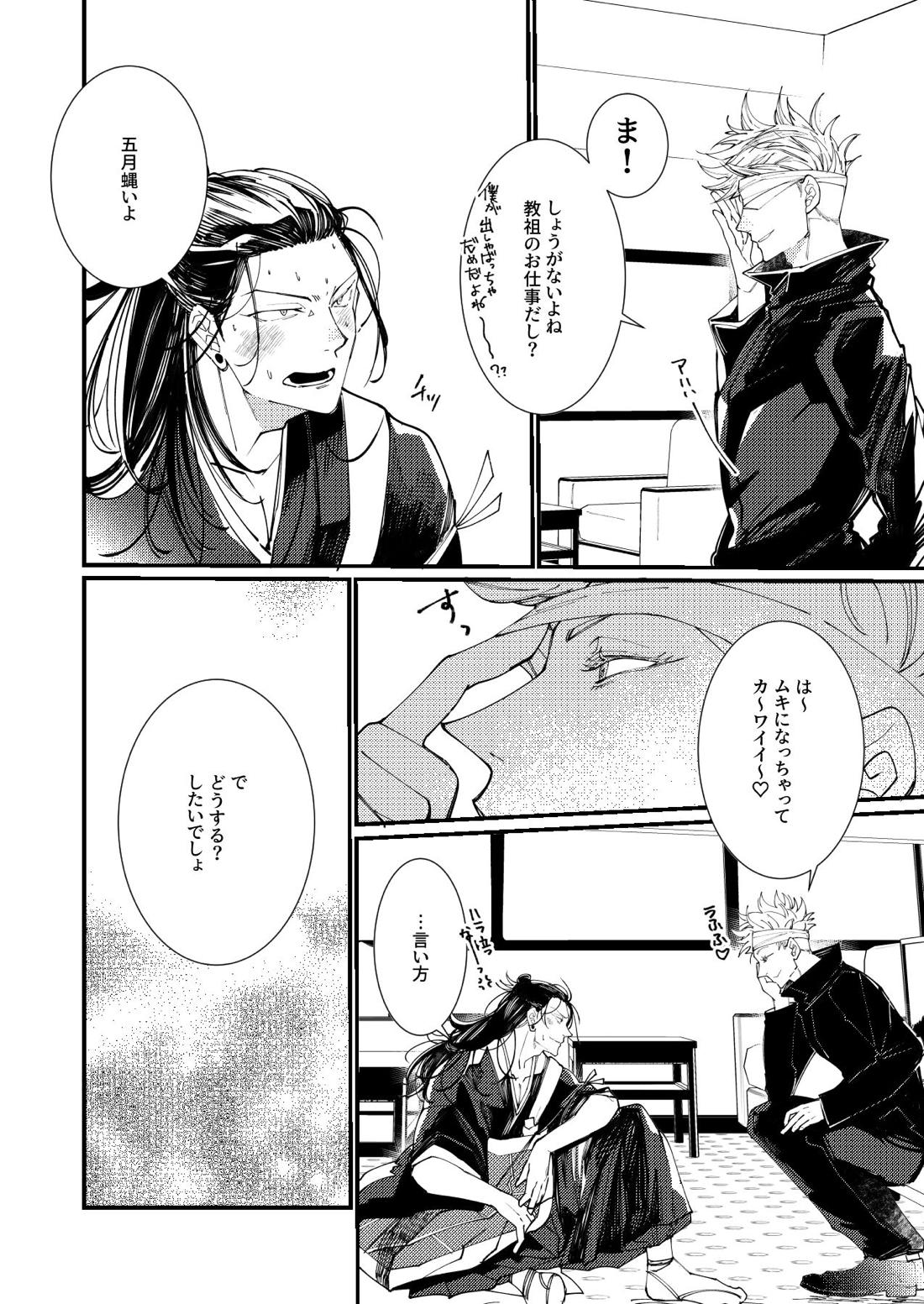 死してなお愛は泡沫【呪術廻戦/五夏】 page 13
