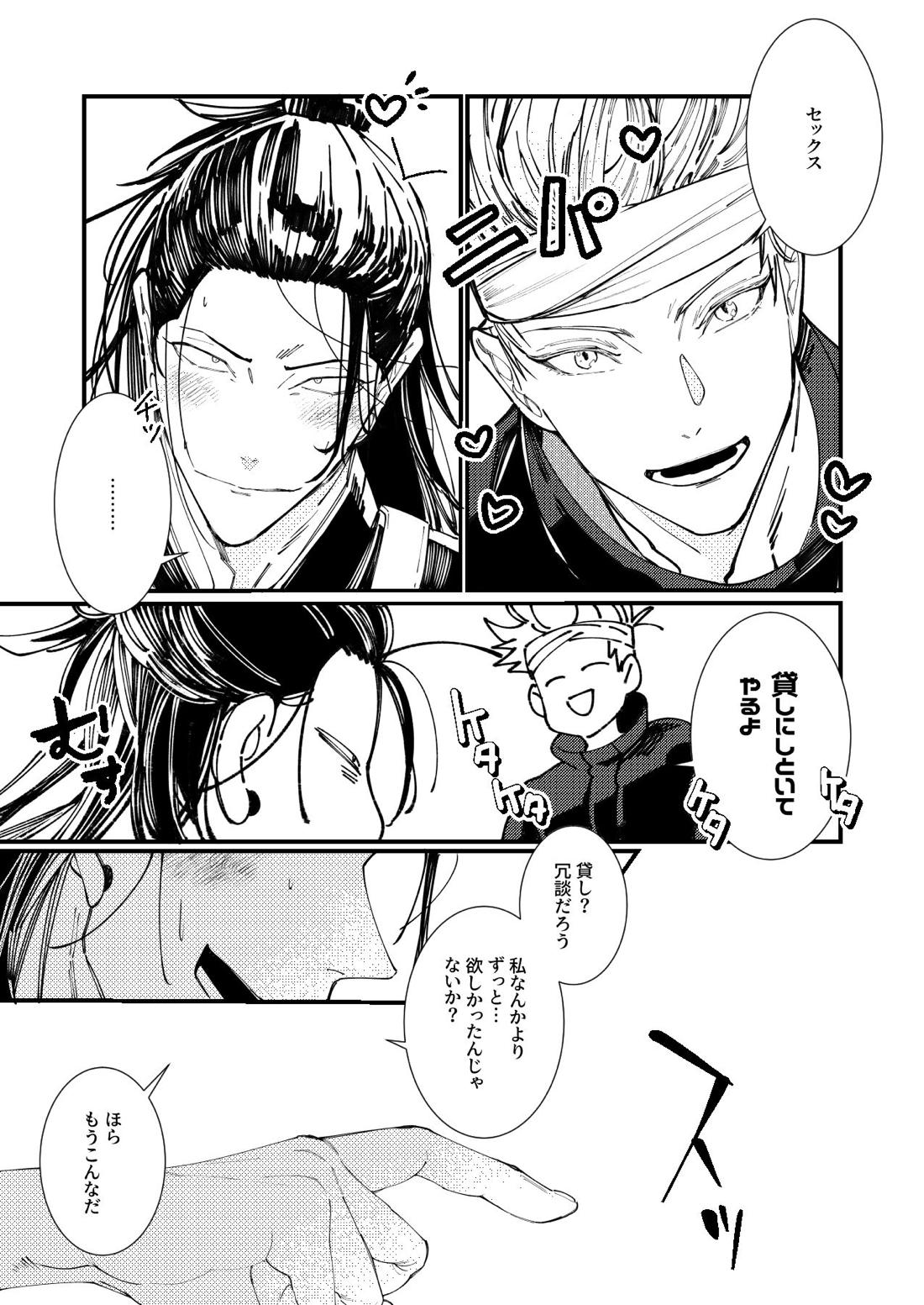 死してなお愛は泡沫【呪術廻戦/五夏】 page 14