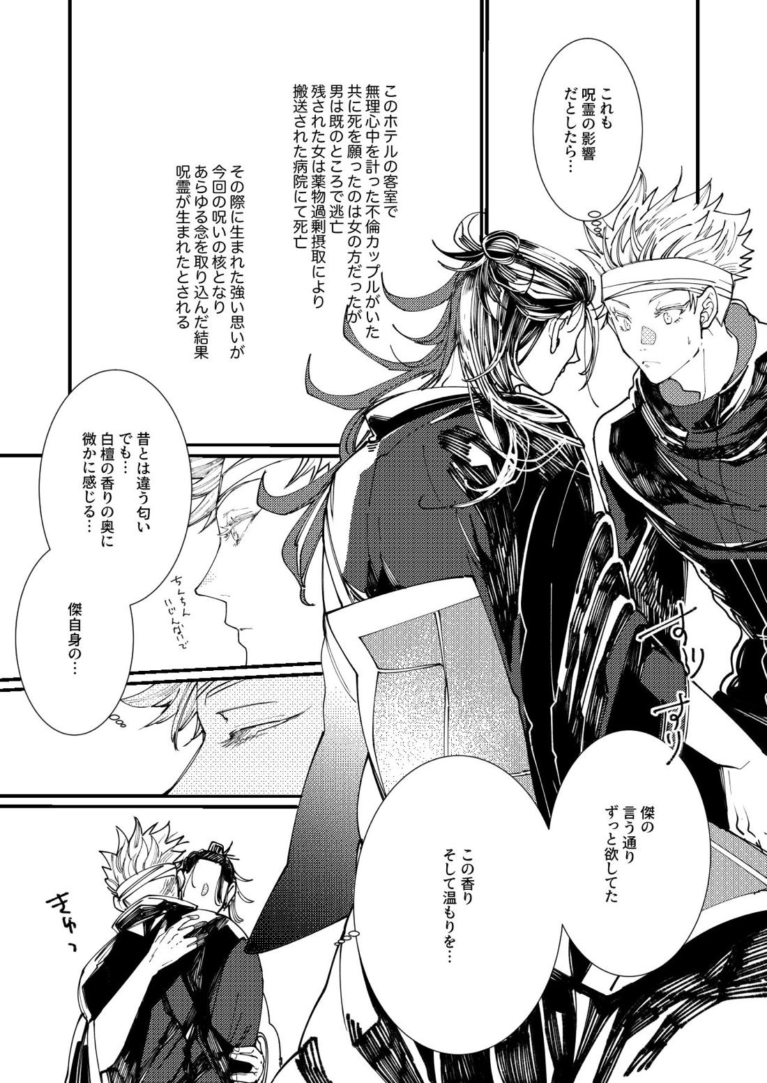 死してなお愛は泡沫【呪術廻戦/五夏】 page 15