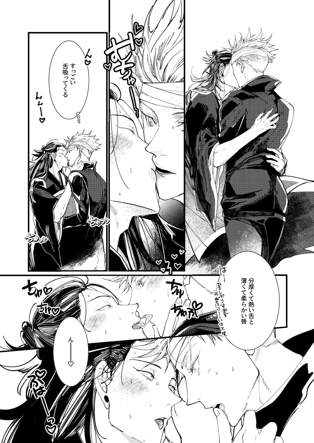 死してなお愛は泡沫【呪術廻戦/五夏】 page 16