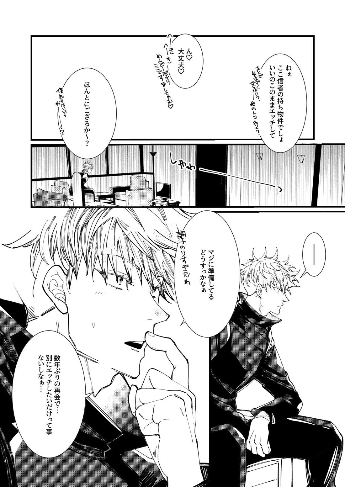 死してなお愛は泡沫【呪術廻戦/五夏】 page 17