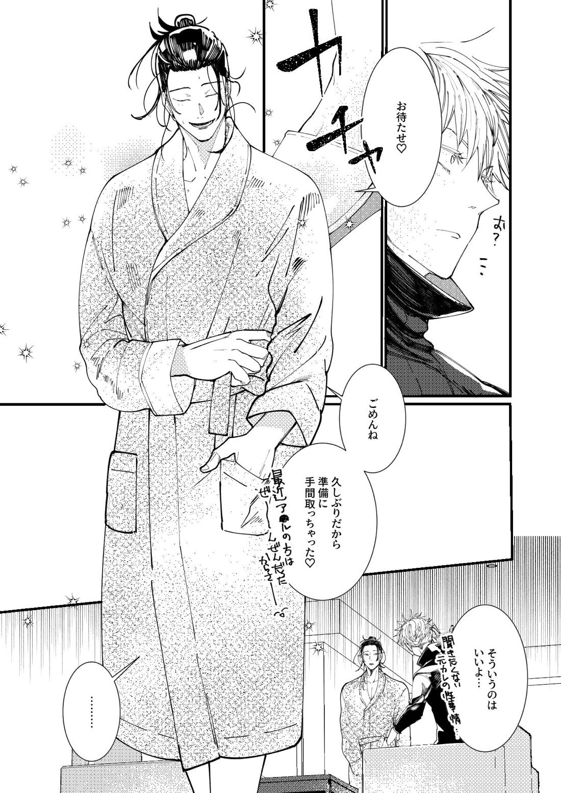 死してなお愛は泡沫【呪術廻戦/五夏】 page 18