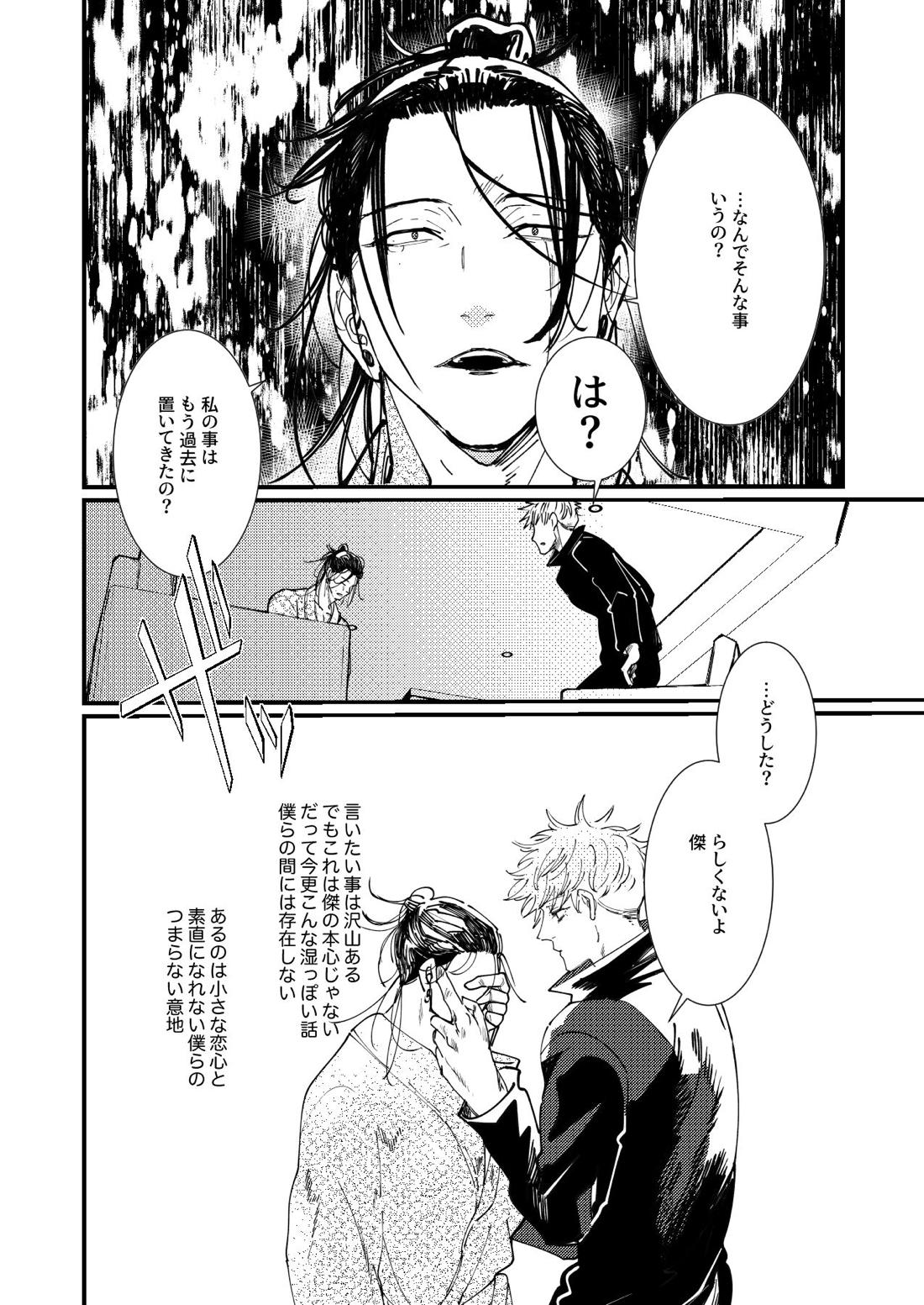 死してなお愛は泡沫【呪術廻戦/五夏】 page 19