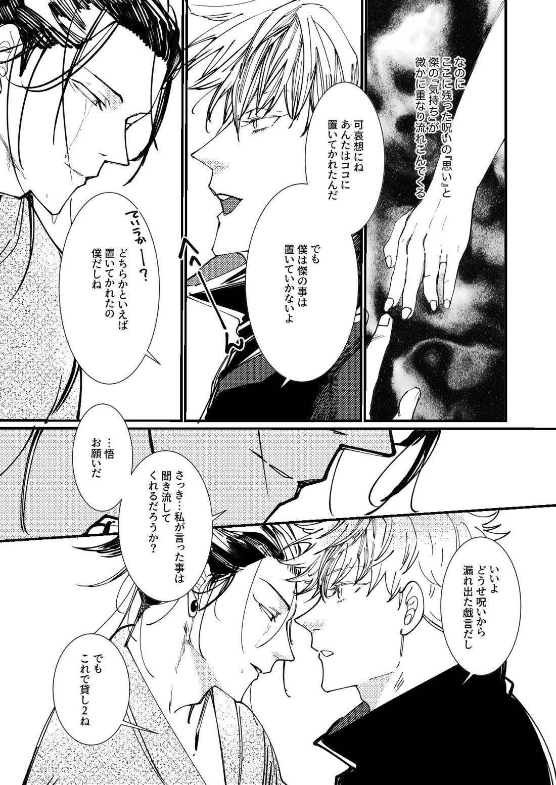 死してなお愛は泡沫【呪術廻戦/五夏】 page 20