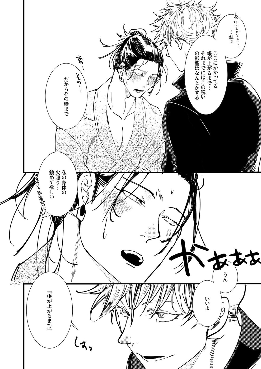 死してなお愛は泡沫【呪術廻戦/五夏】 page 21