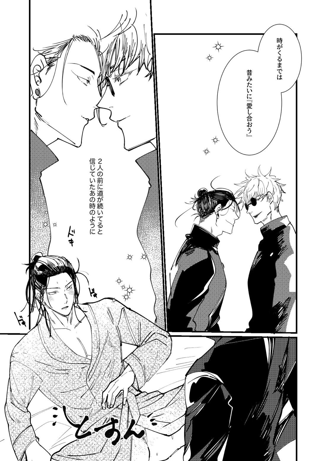 死してなお愛は泡沫【呪術廻戦/五夏】 page 22