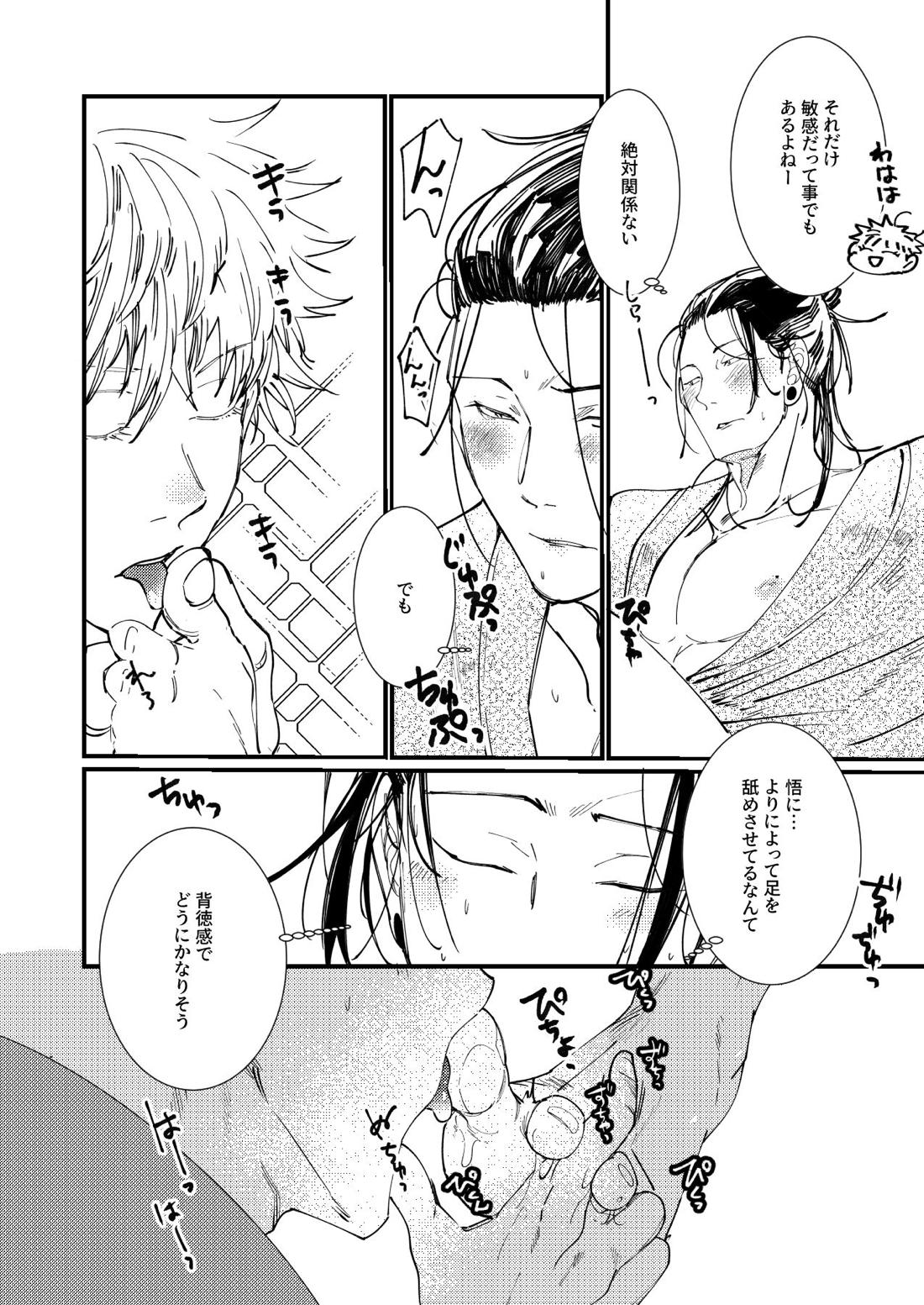 死してなお愛は泡沫【呪術廻戦/五夏】 page 25