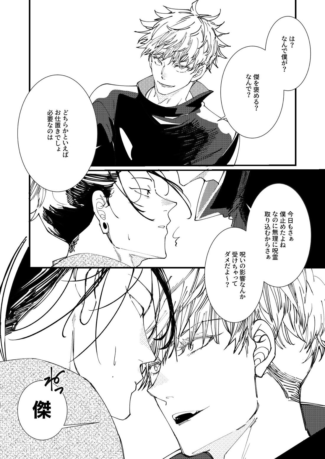 死してなお愛は泡沫【呪術廻戦/五夏】 page 27
