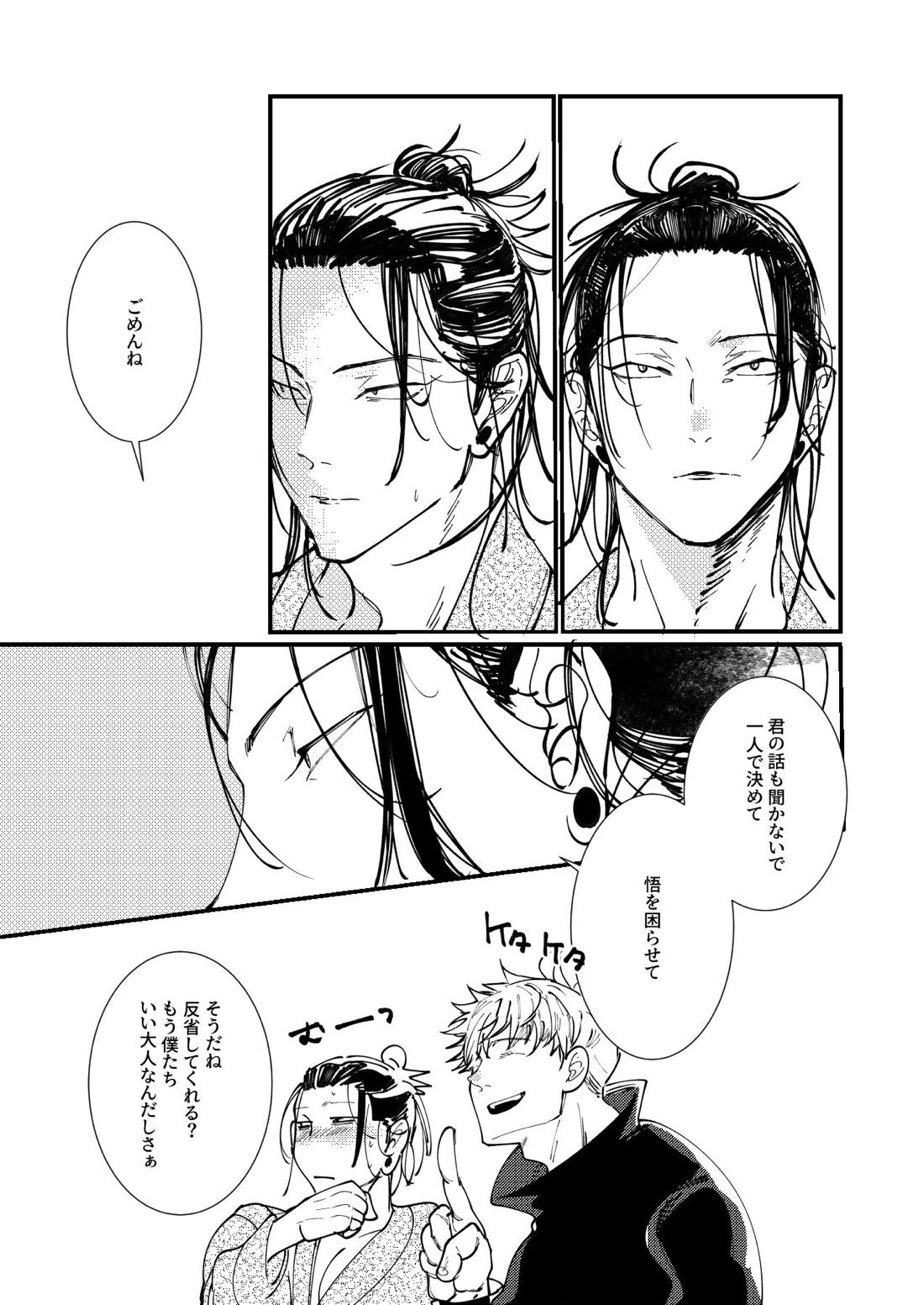 死してなお愛は泡沫【呪術廻戦/五夏】 page 28