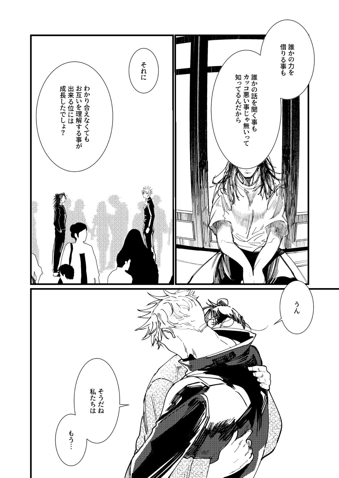 死してなお愛は泡沫【呪術廻戦/五夏】 page 29