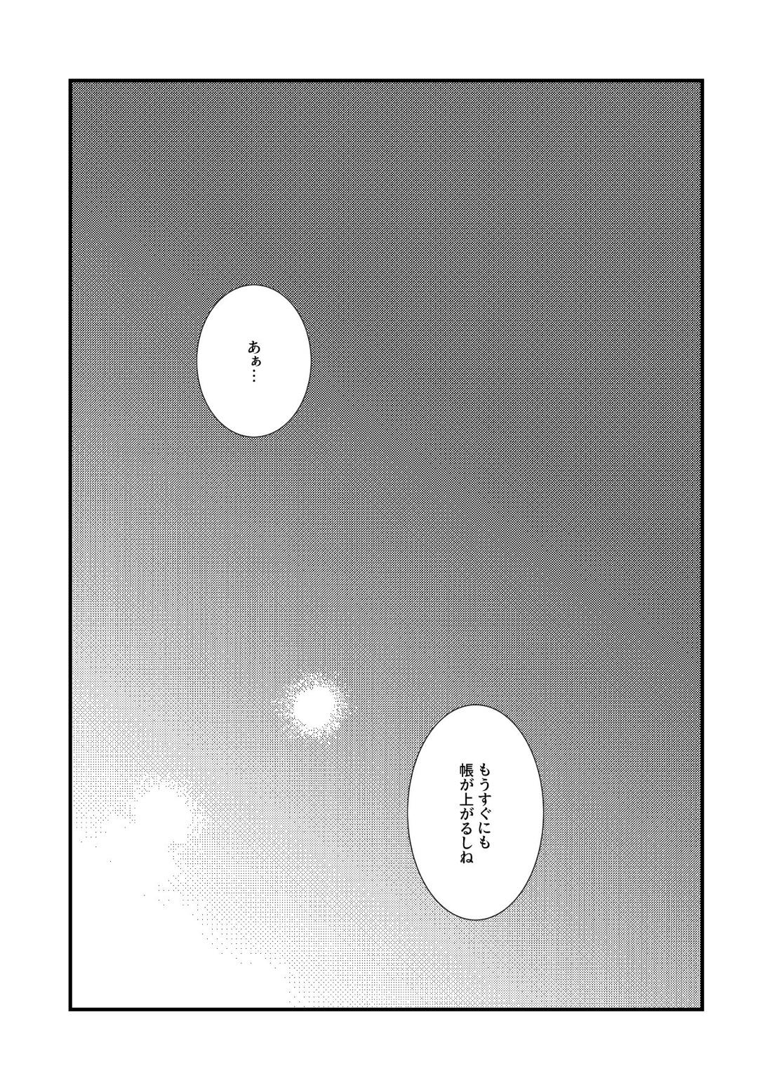 死してなお愛は泡沫【呪術廻戦/五夏】 page 32