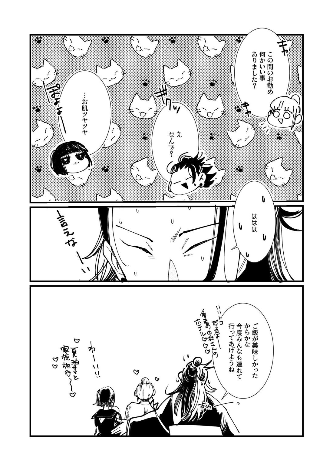 死してなお愛は泡沫【呪術廻戦/五夏】 page 34