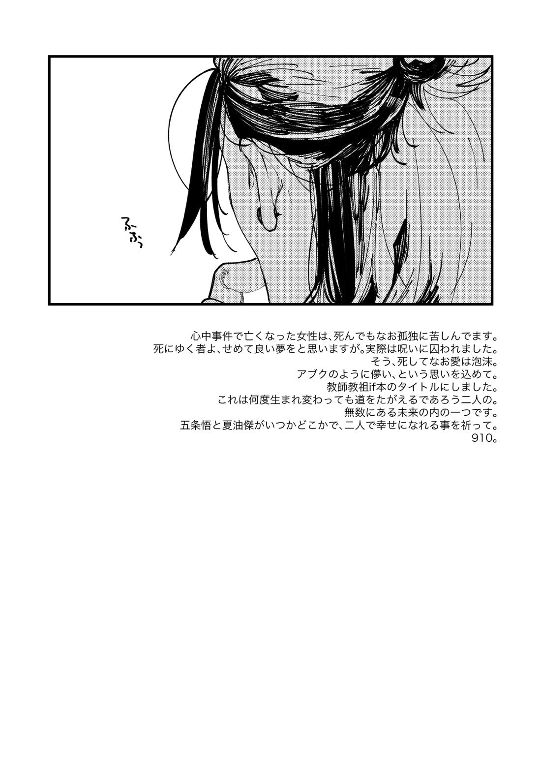 死してなお愛は泡沫【呪術廻戦/五夏】 page 35