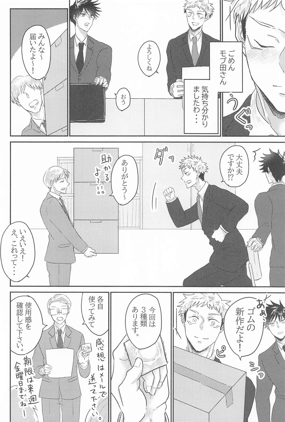 クズの初恋【呪術廻戦/虎伏】 page 11