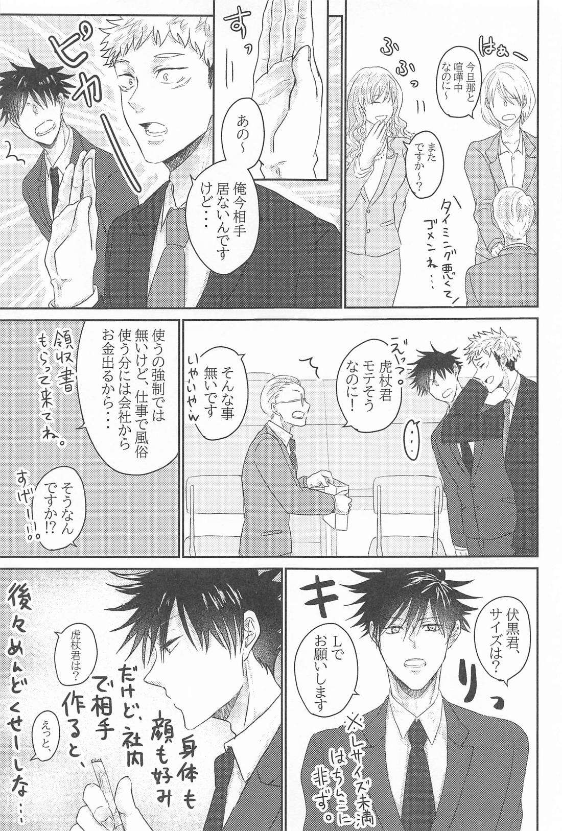 クズの初恋【呪術廻戦/虎伏】 page 12
