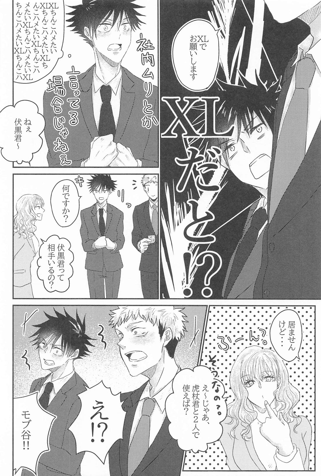 クズの初恋【呪術廻戦/虎伏】 page 13