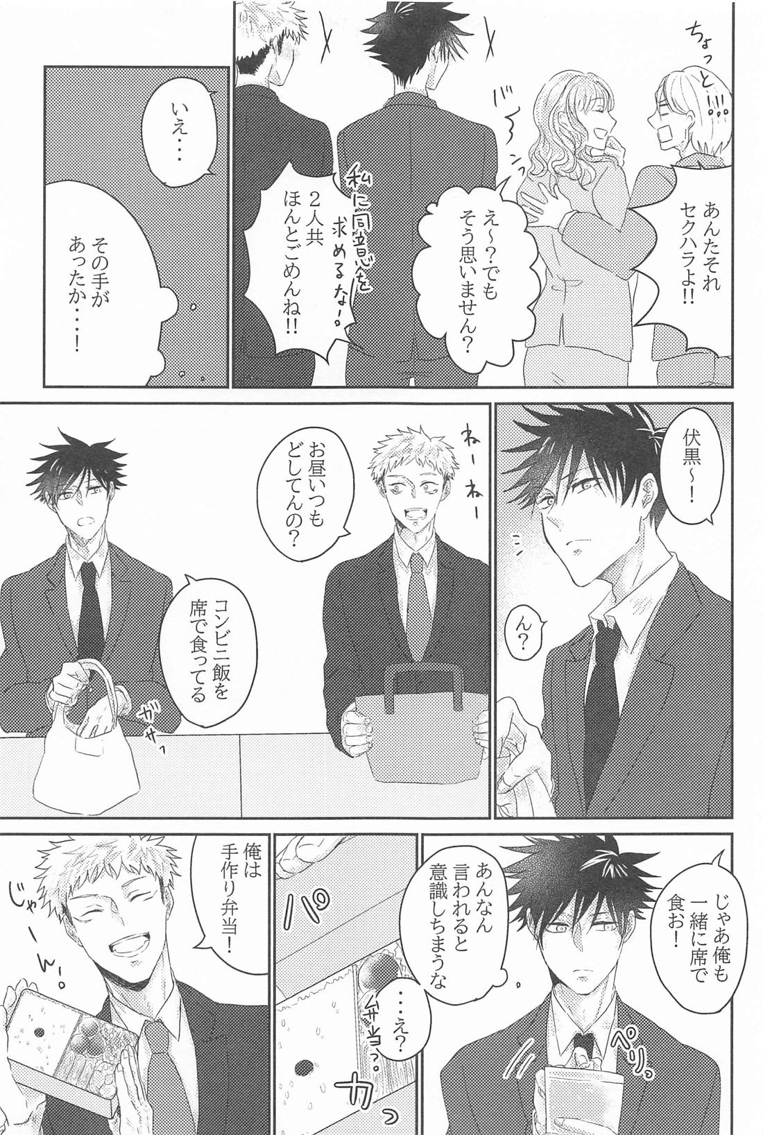 クズの初恋【呪術廻戦/虎伏】 page 14