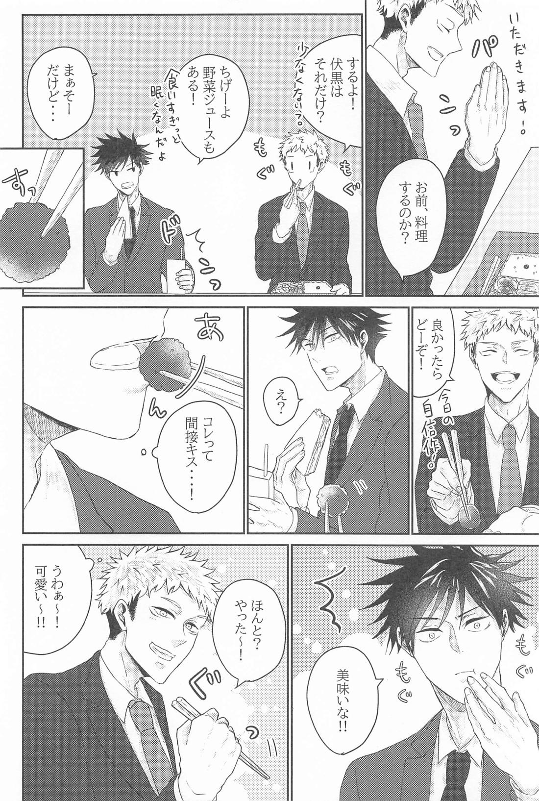 クズの初恋【呪術廻戦/虎伏】 page 15