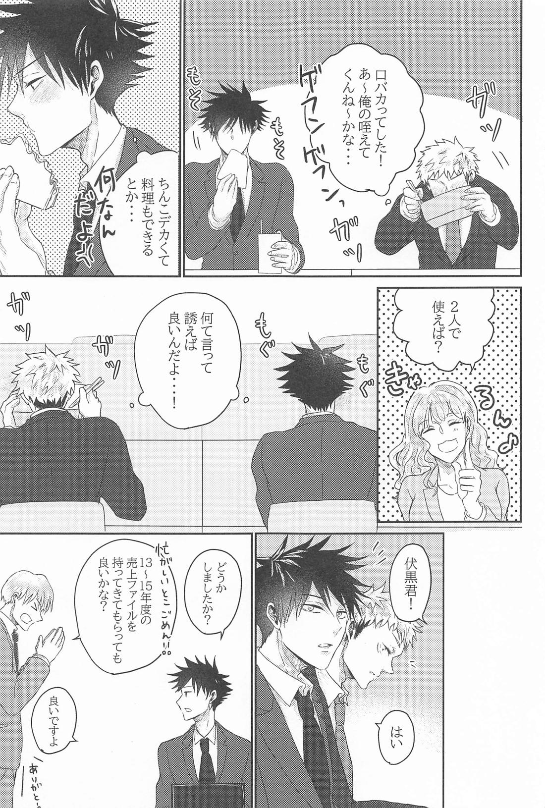 クズの初恋【呪術廻戦/虎伏】 page 16