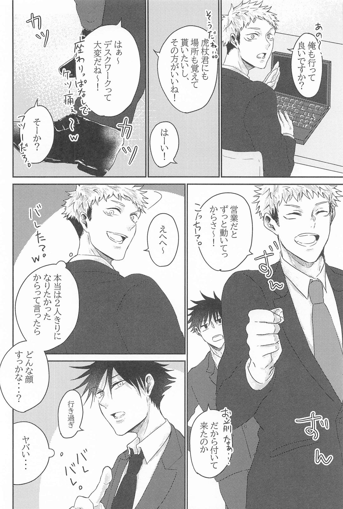 クズの初恋【呪術廻戦/虎伏】 page 17