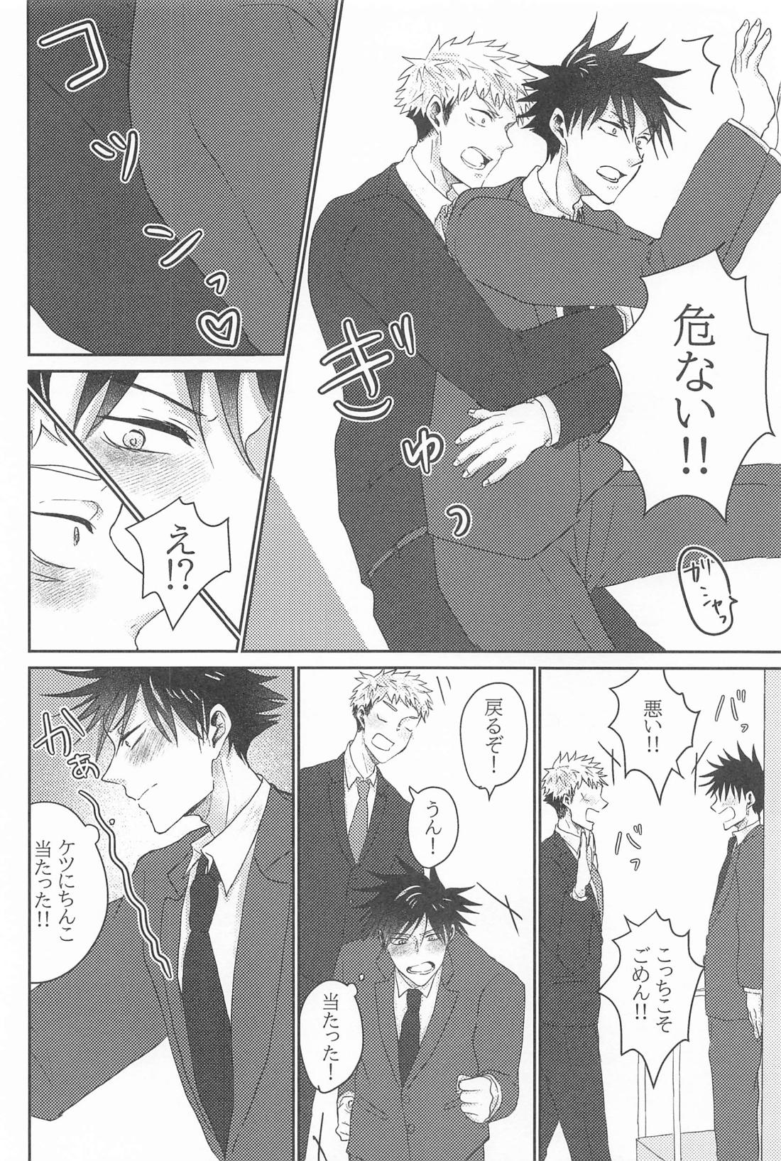 クズの初恋【呪術廻戦/虎伏】 page 19