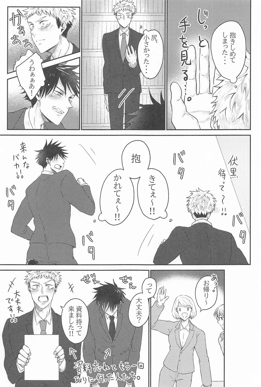 クズの初恋【呪術廻戦/虎伏】 page 20