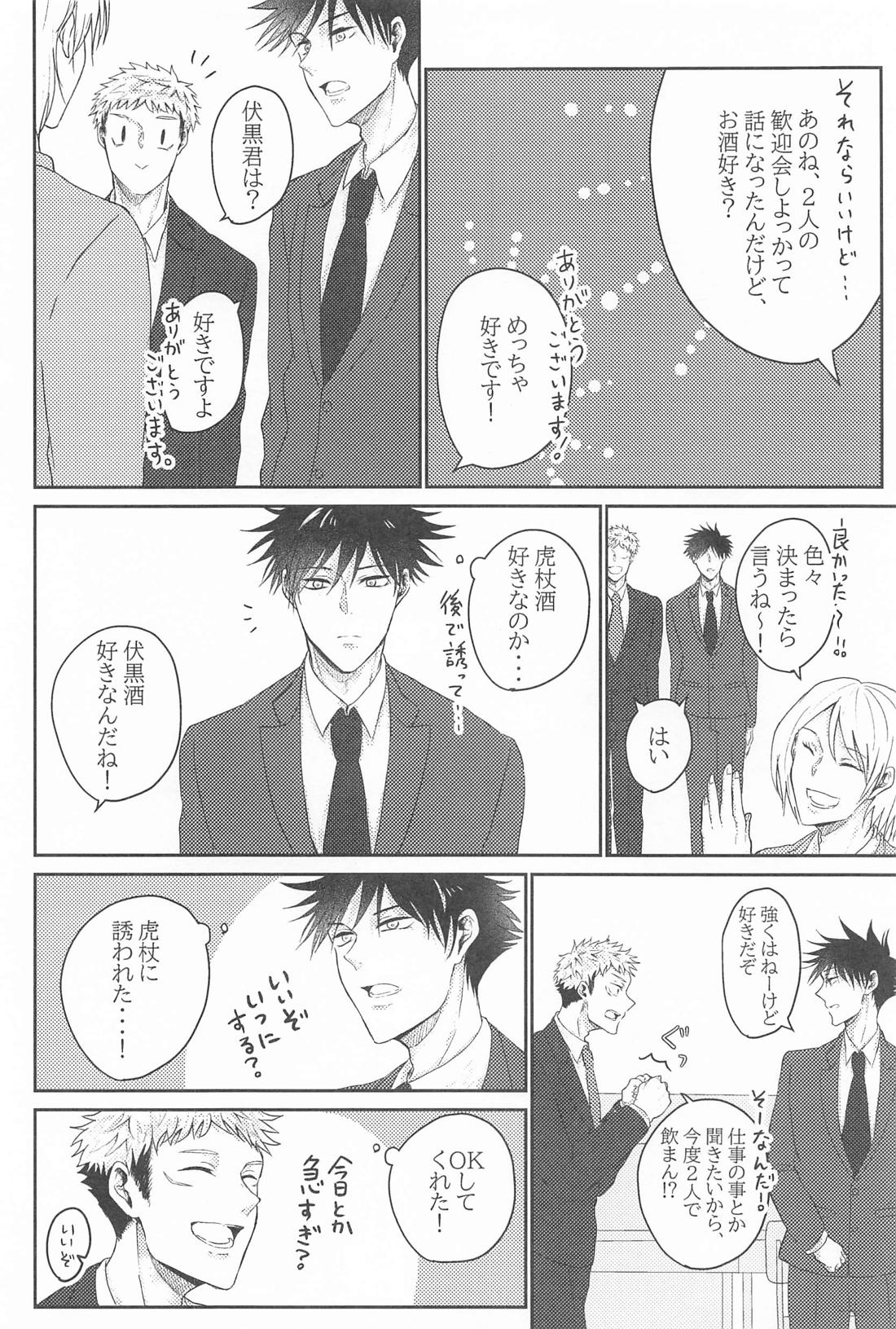 クズの初恋【呪術廻戦/虎伏】 page 21