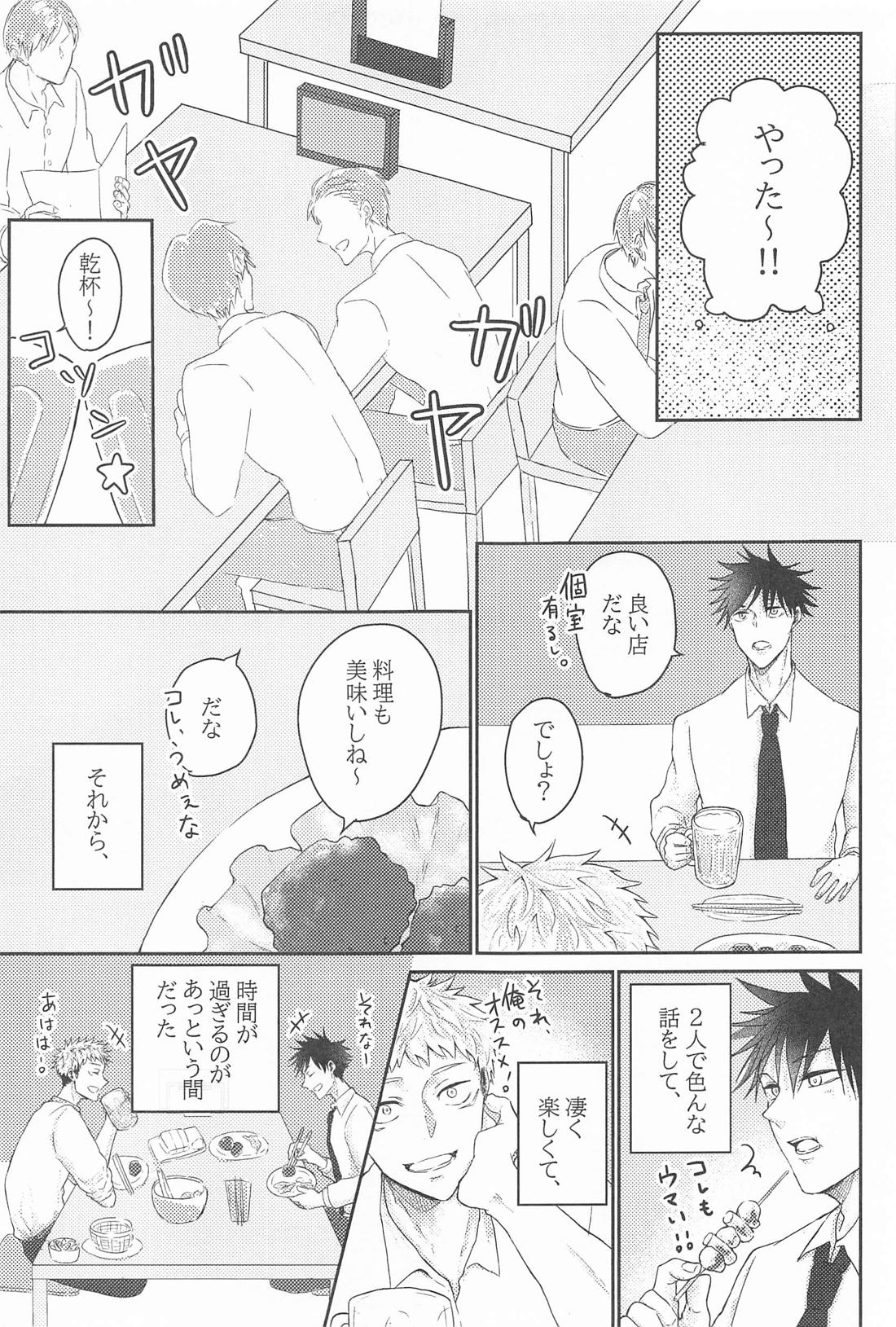 クズの初恋【呪術廻戦/虎伏】 page 22