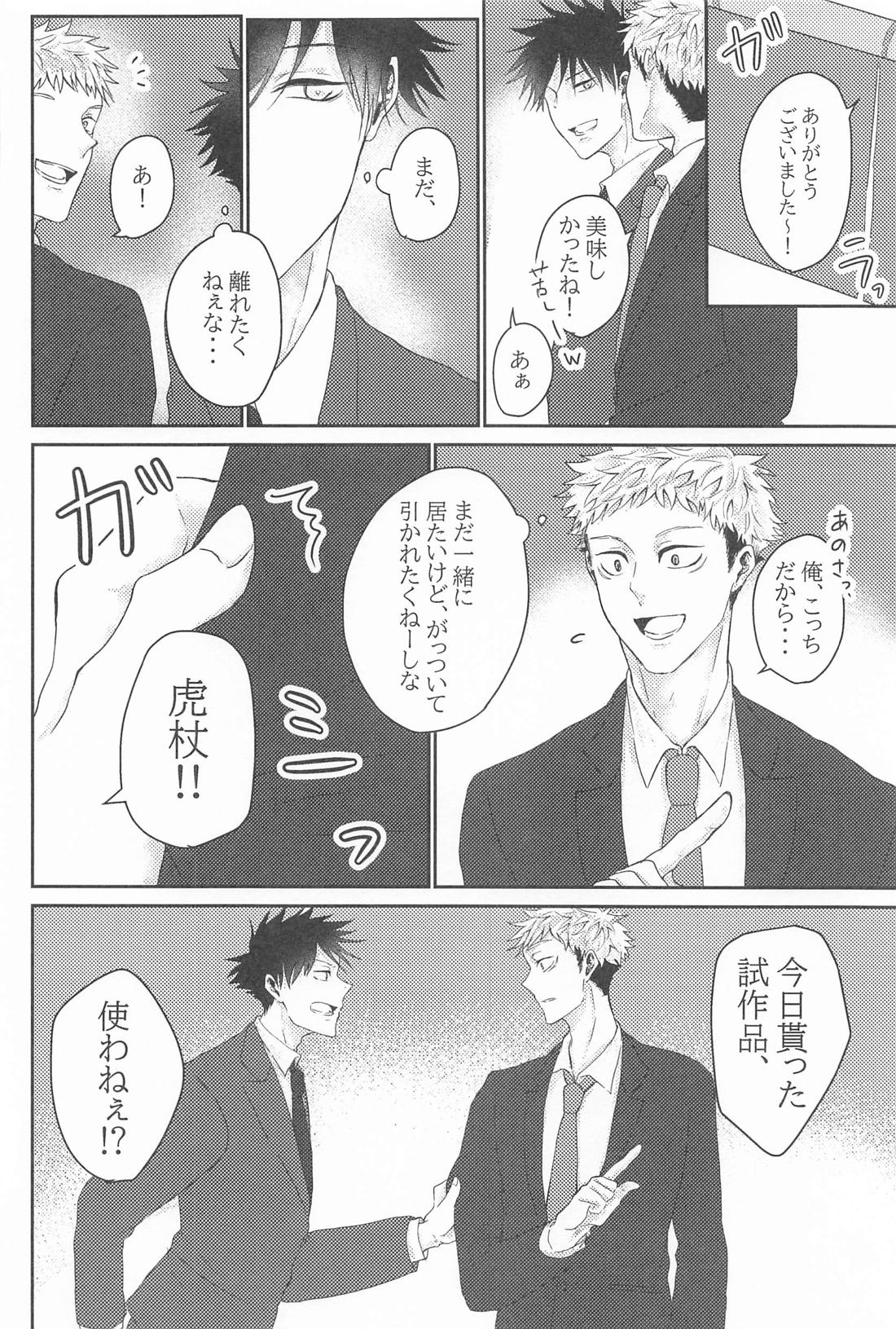 クズの初恋【呪術廻戦/虎伏】 page 23