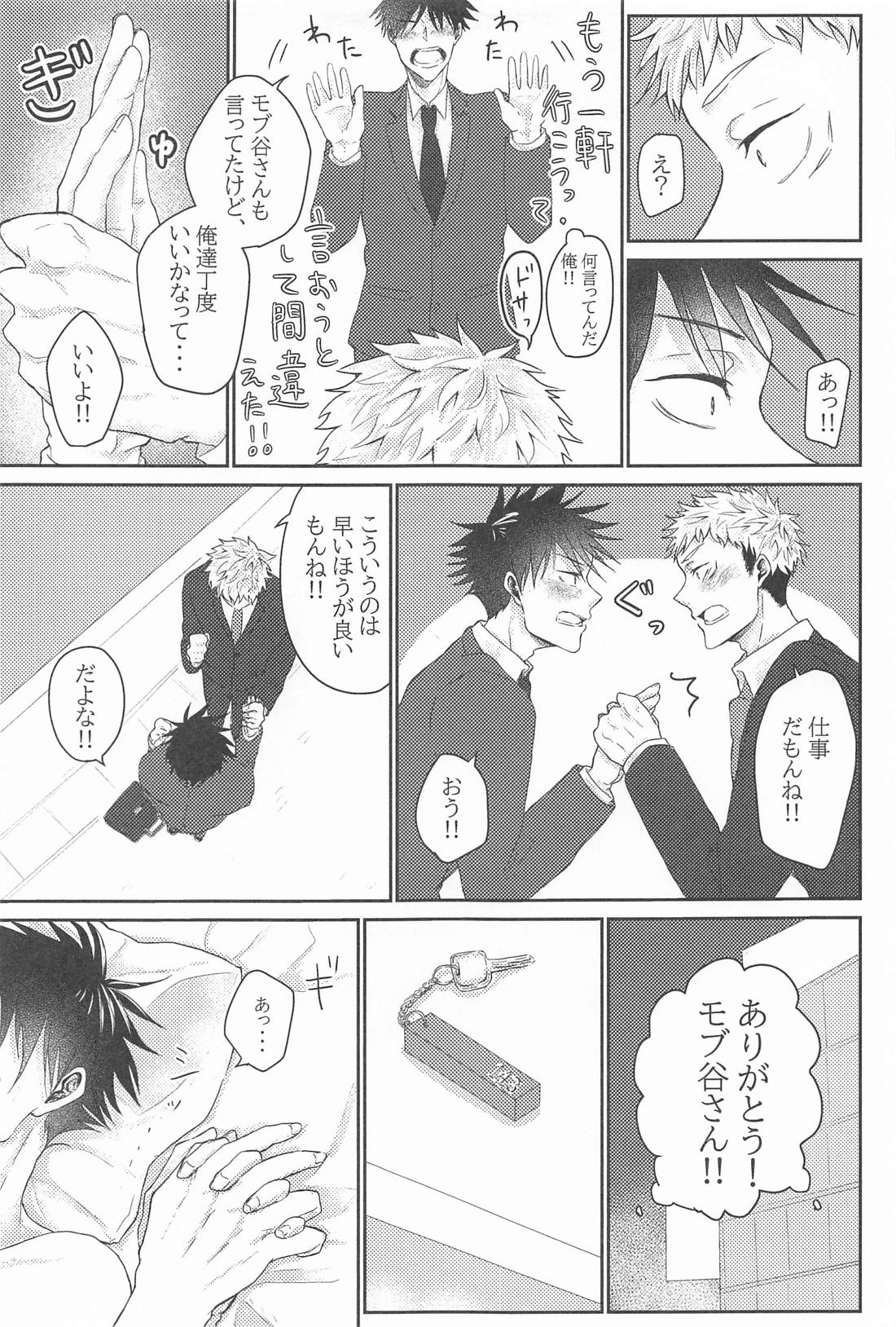 クズの初恋【呪術廻戦/虎伏】 page 24