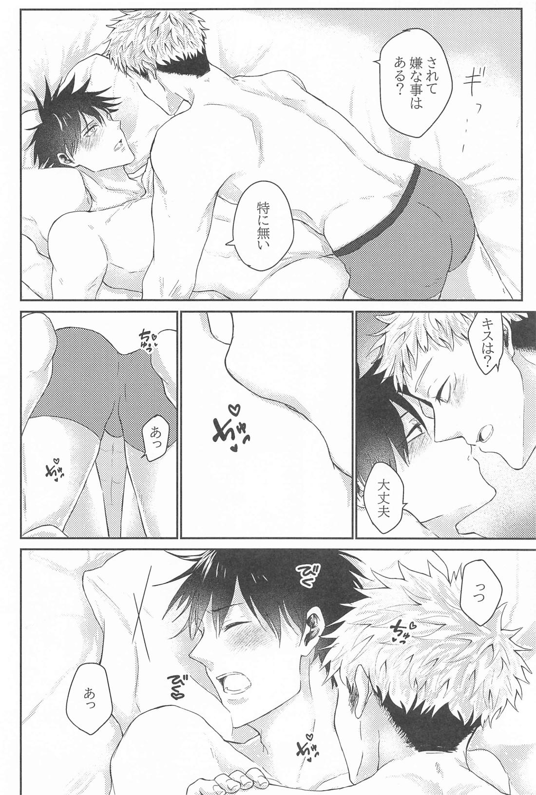 クズの初恋【呪術廻戦/虎伏】 page 25