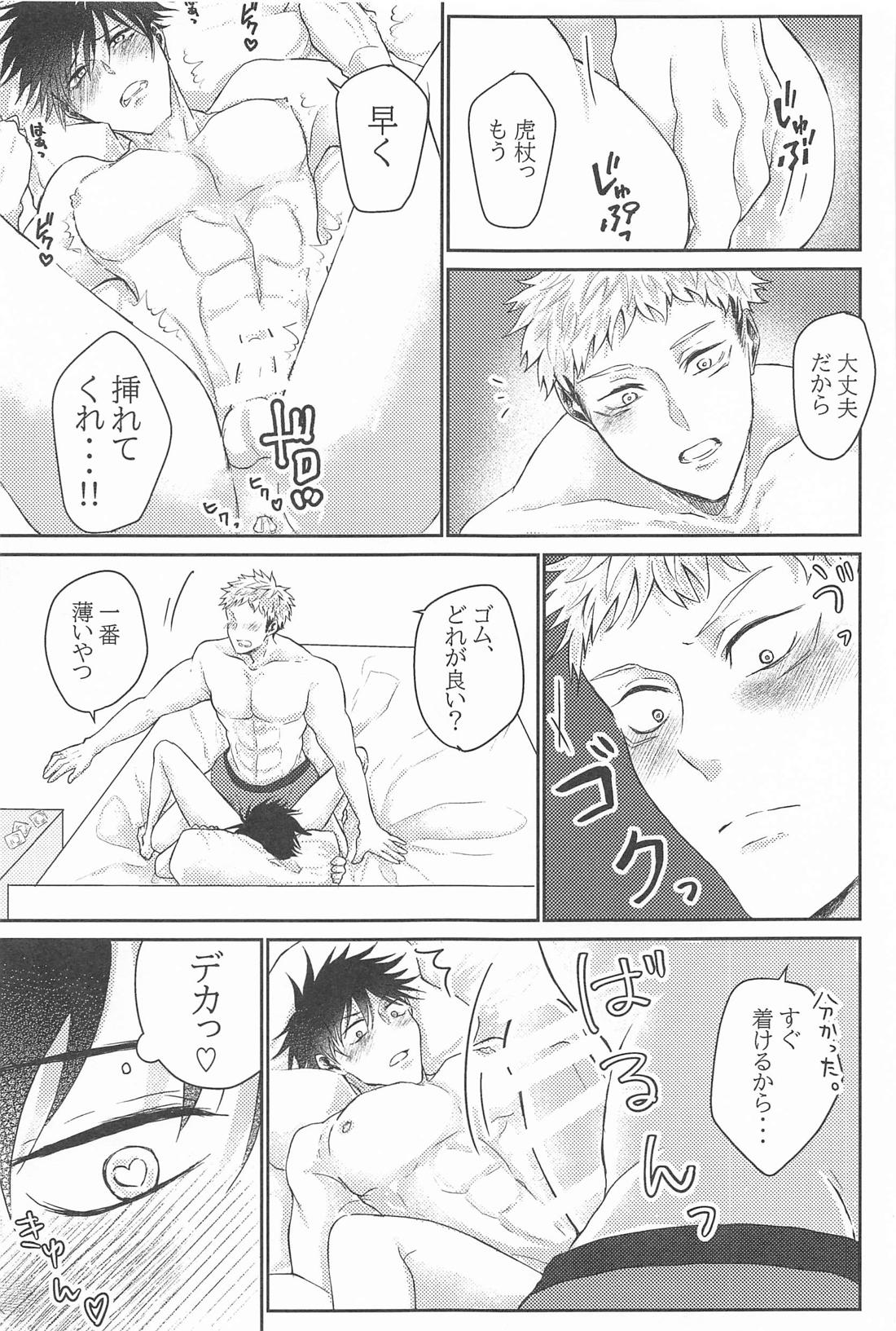 クズの初恋【呪術廻戦/虎伏】 page 26