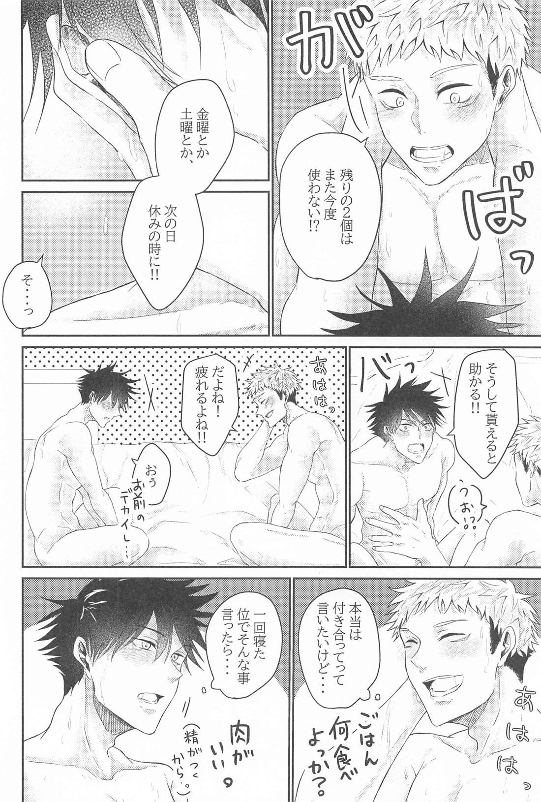 クズの初恋【呪術廻戦/虎伏】 page 31