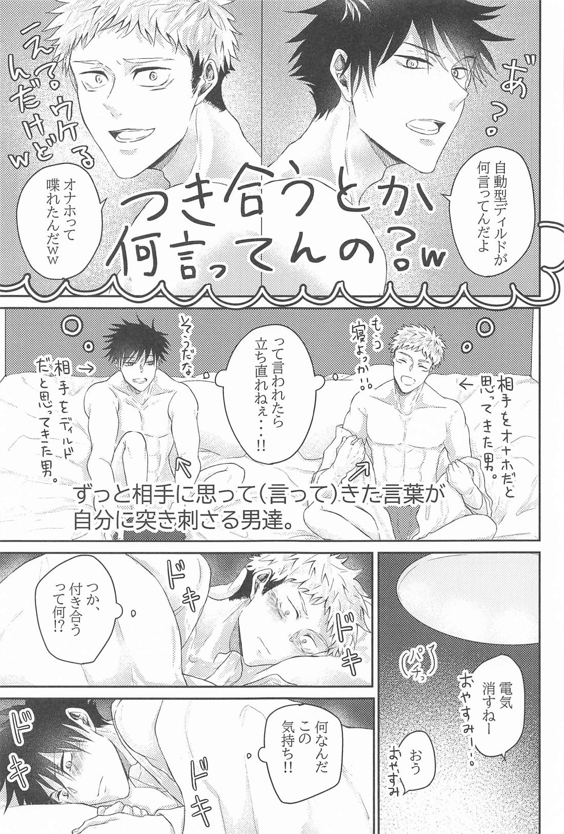 クズの初恋【呪術廻戦/虎伏】 page 32