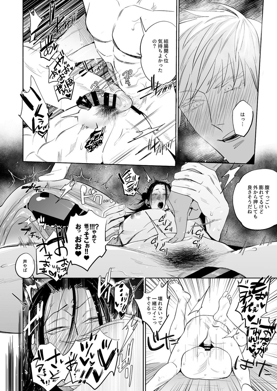 買わせてください教祖様！！【呪術廻戦/五夏】 page 13