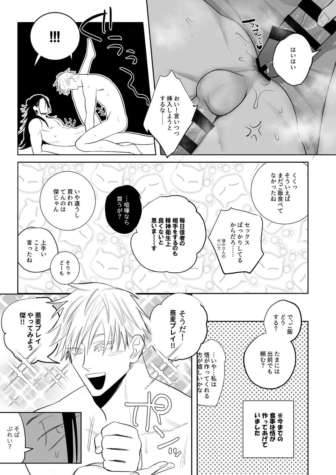 買わせてください教祖様！！【呪術廻戦/五夏】 page 16