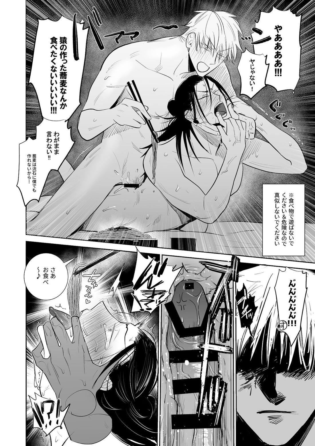 買わせてください教祖様！！【呪術廻戦/五夏】 page 17