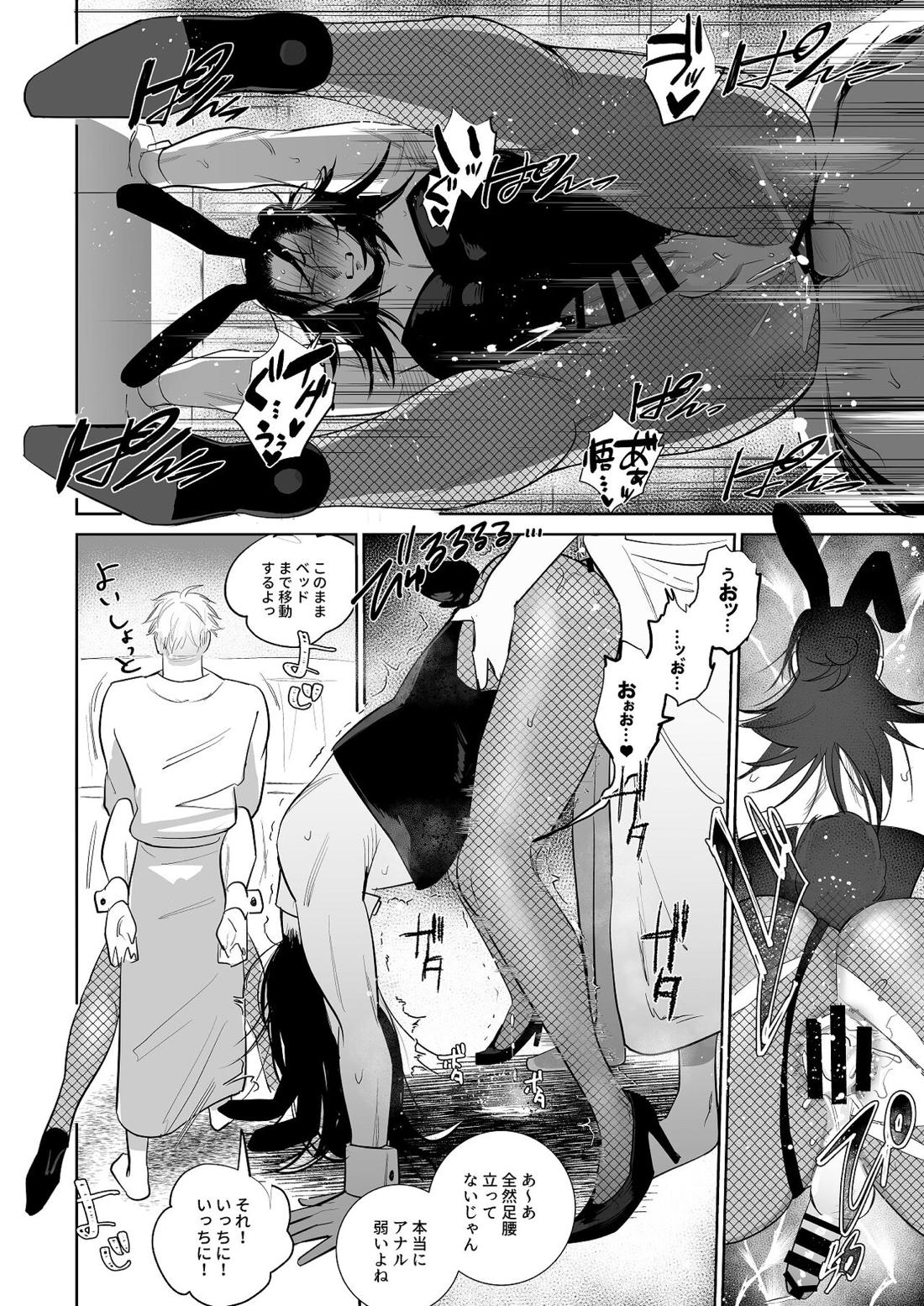 買わせてください教祖様！！【呪術廻戦/五夏】 page 21