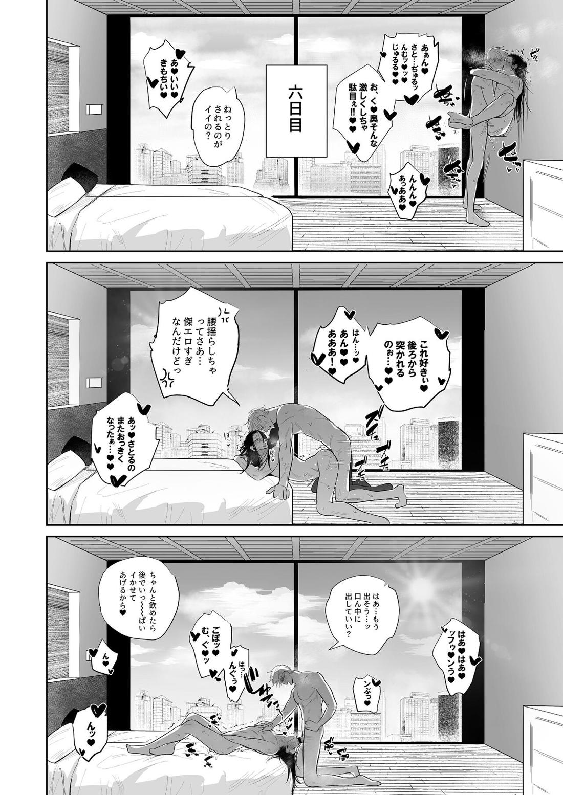 買わせてください教祖様！！【呪術廻戦/五夏】 page 23