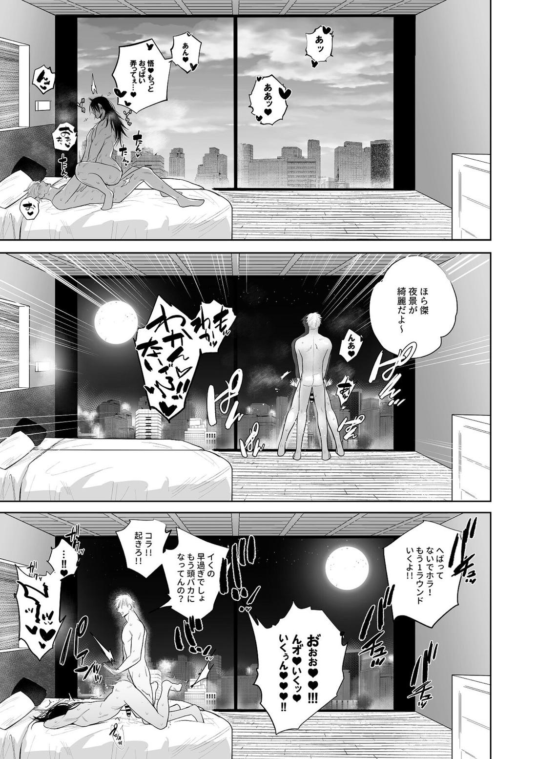 買わせてください教祖様！！【呪術廻戦/五夏】 page 24